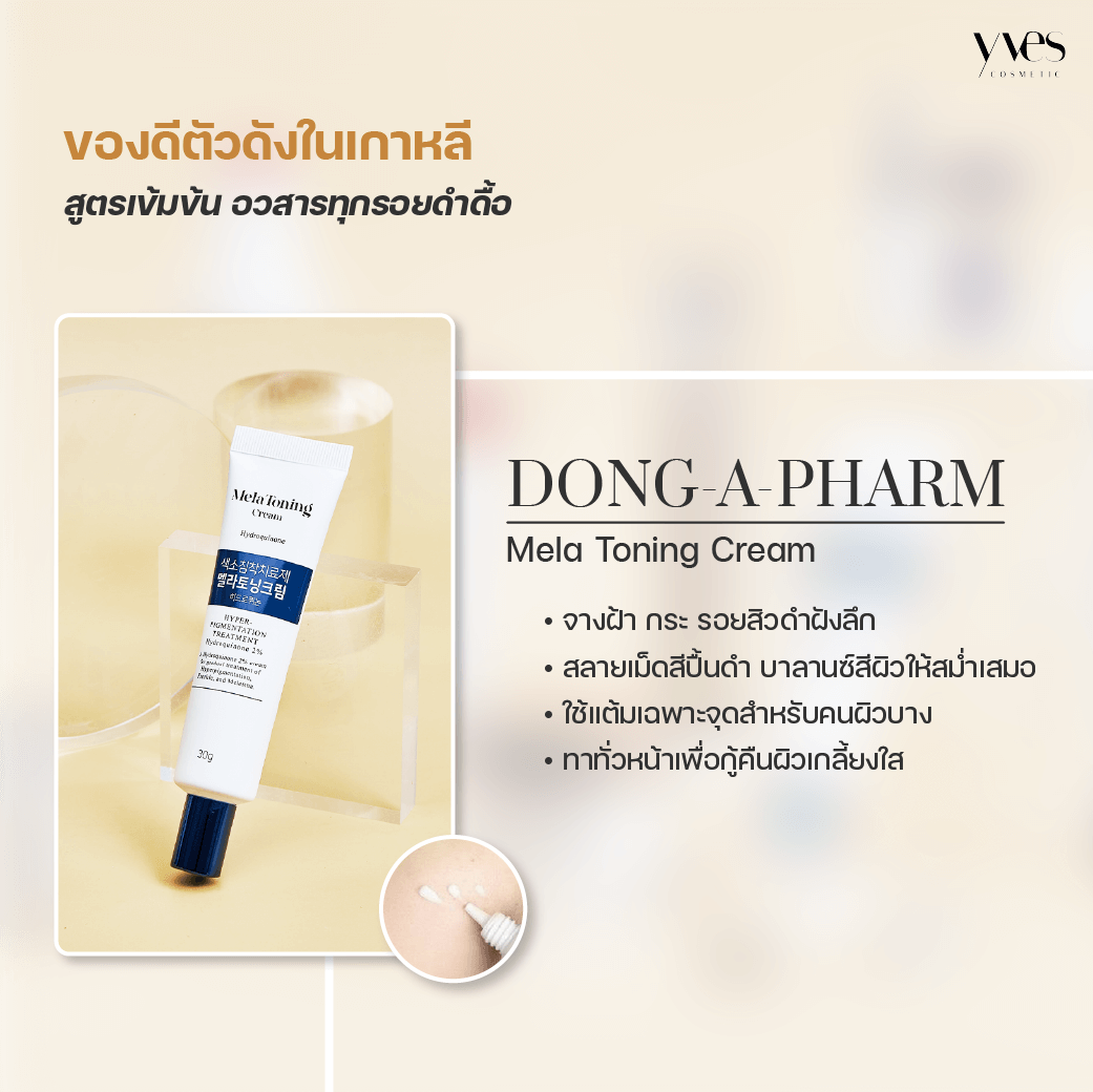 DONG-A PHARM Mela Toning Cream